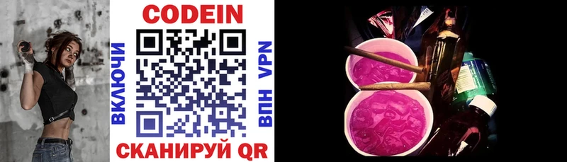 Codein Purple Drank  Купить закладки  Поронайск 